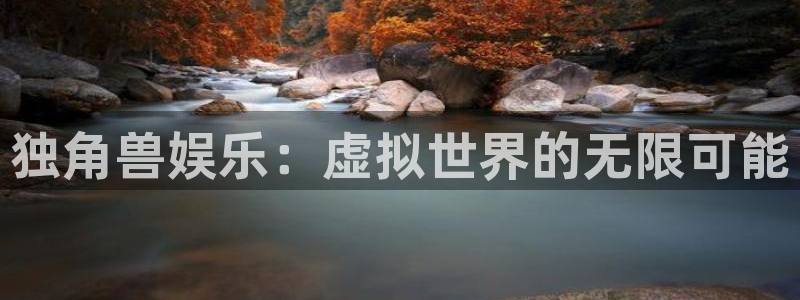 尊龙人生就是搏：独角兽娱乐：虚拟世界的无限可能